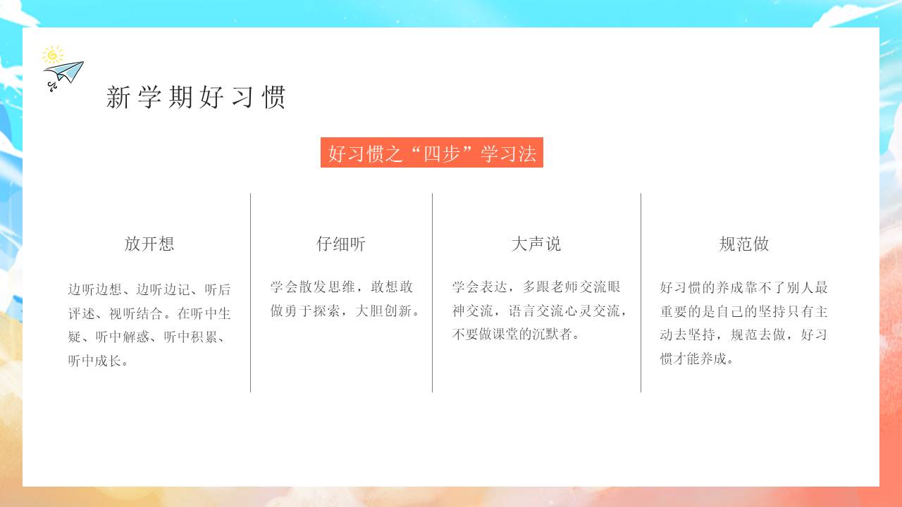 开学系列 (28).pptx